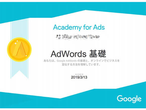 Adwords認定資格【基礎】をGoogle主催セミナー(1日目)で取得