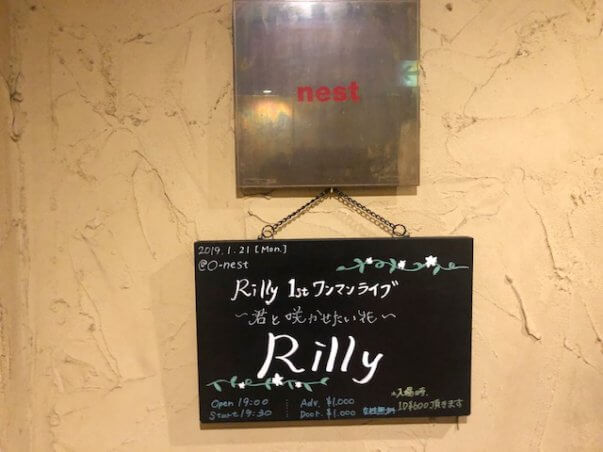 【アイドルライブレポート】Rilly単独公演の会場